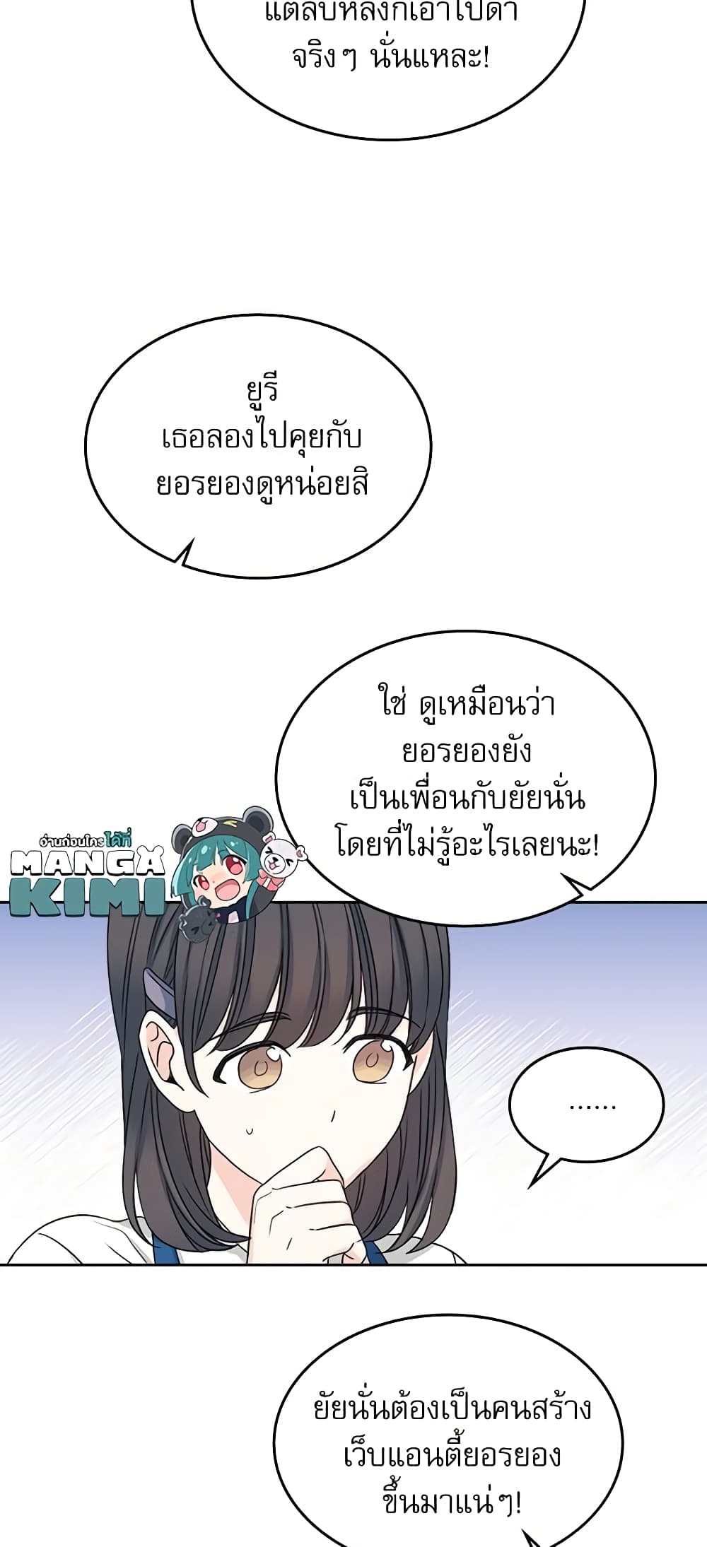 Insoui Beopchik page 8