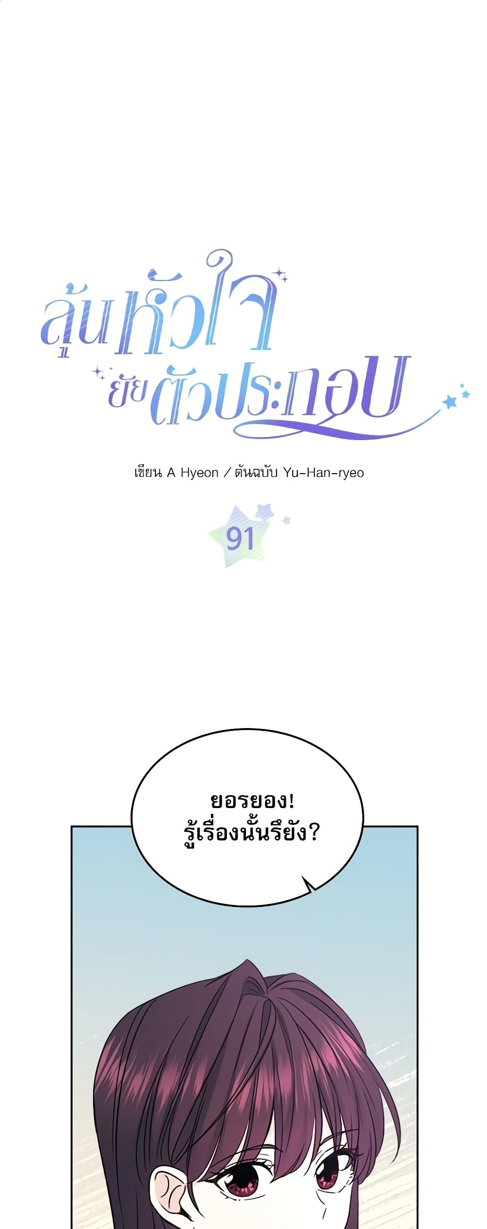 Insoui Beopchik page 2