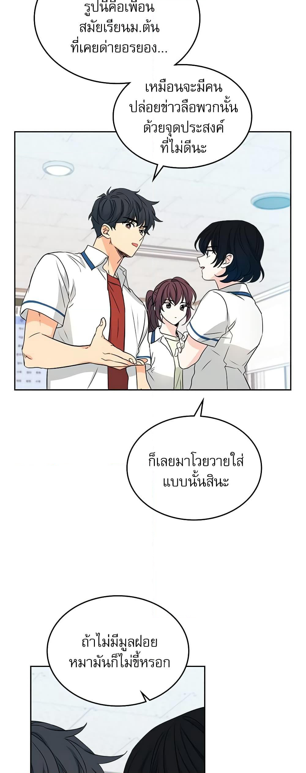 Insoui Beopchik page 8