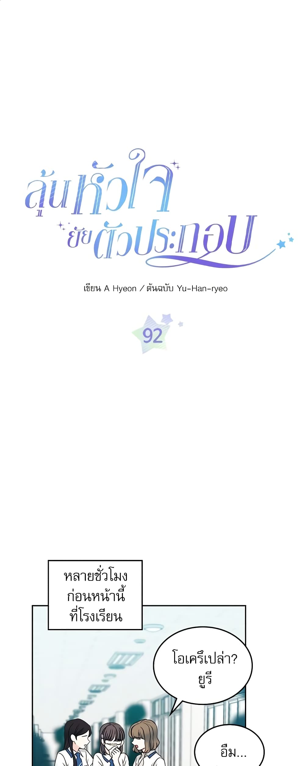 Insoui Beopchik page 2