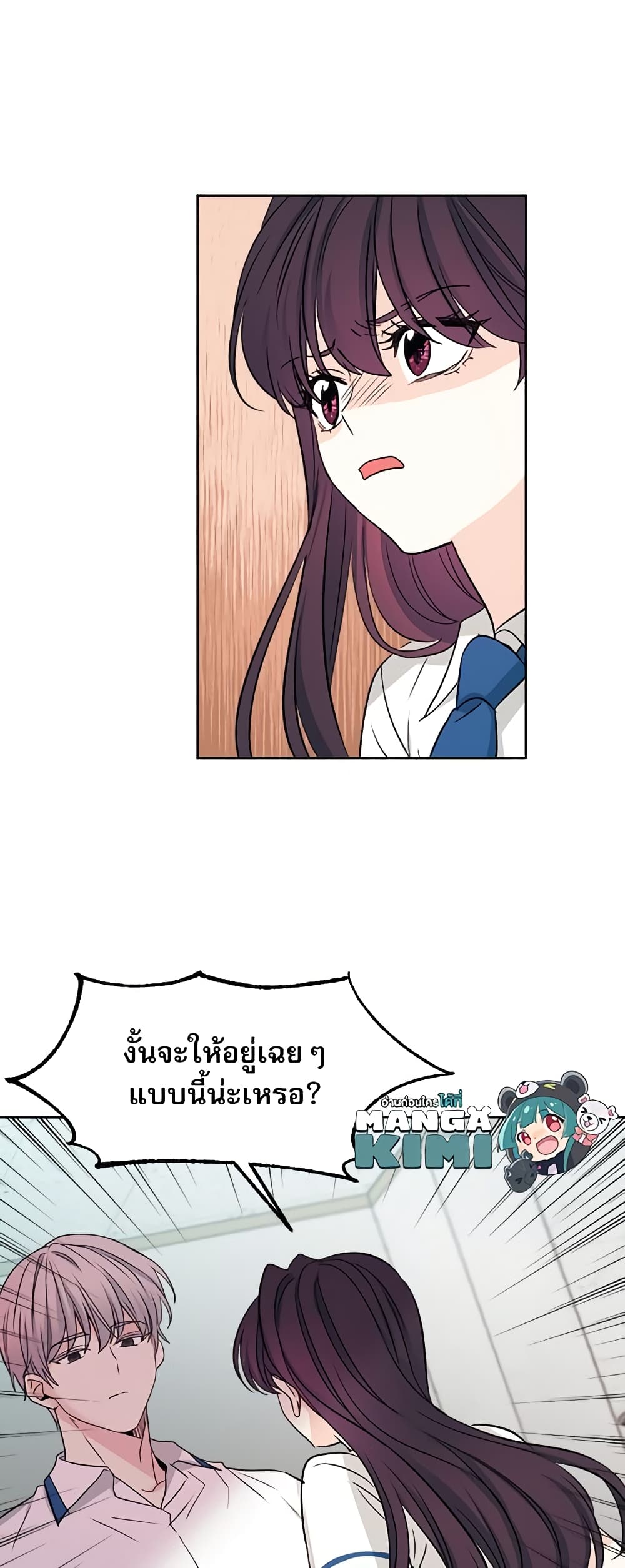 Insoui Beopchik page 8