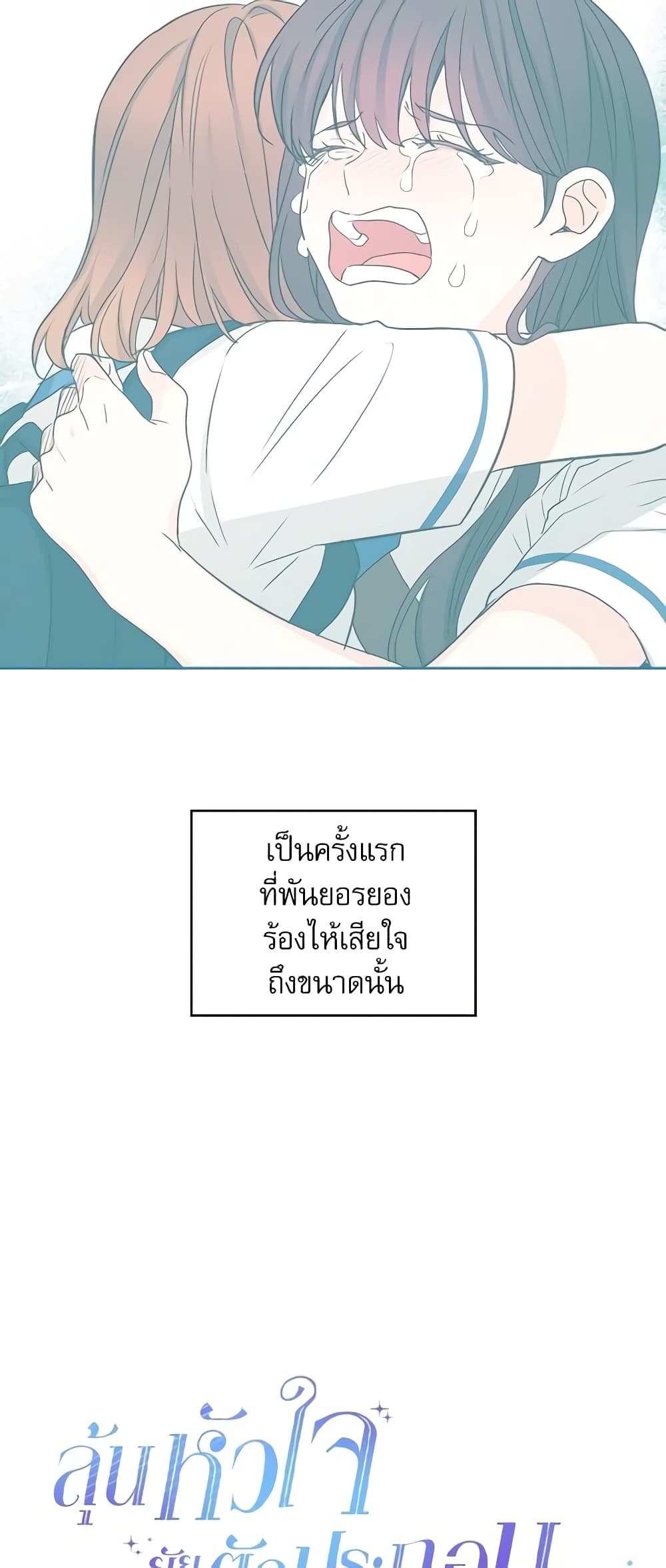 Insoui Beopchik page 3