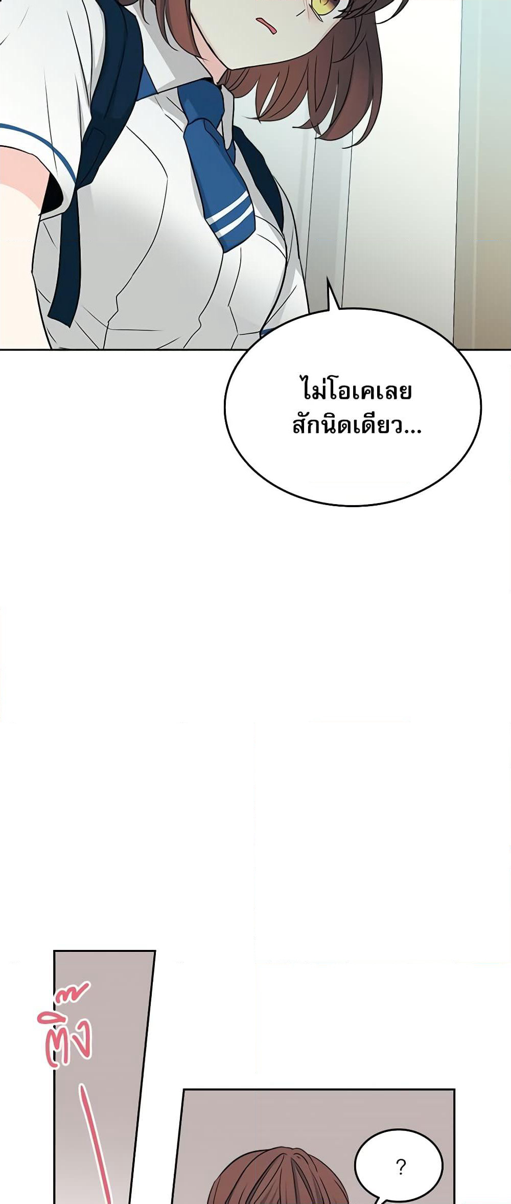 Insoui Beopchik page 8