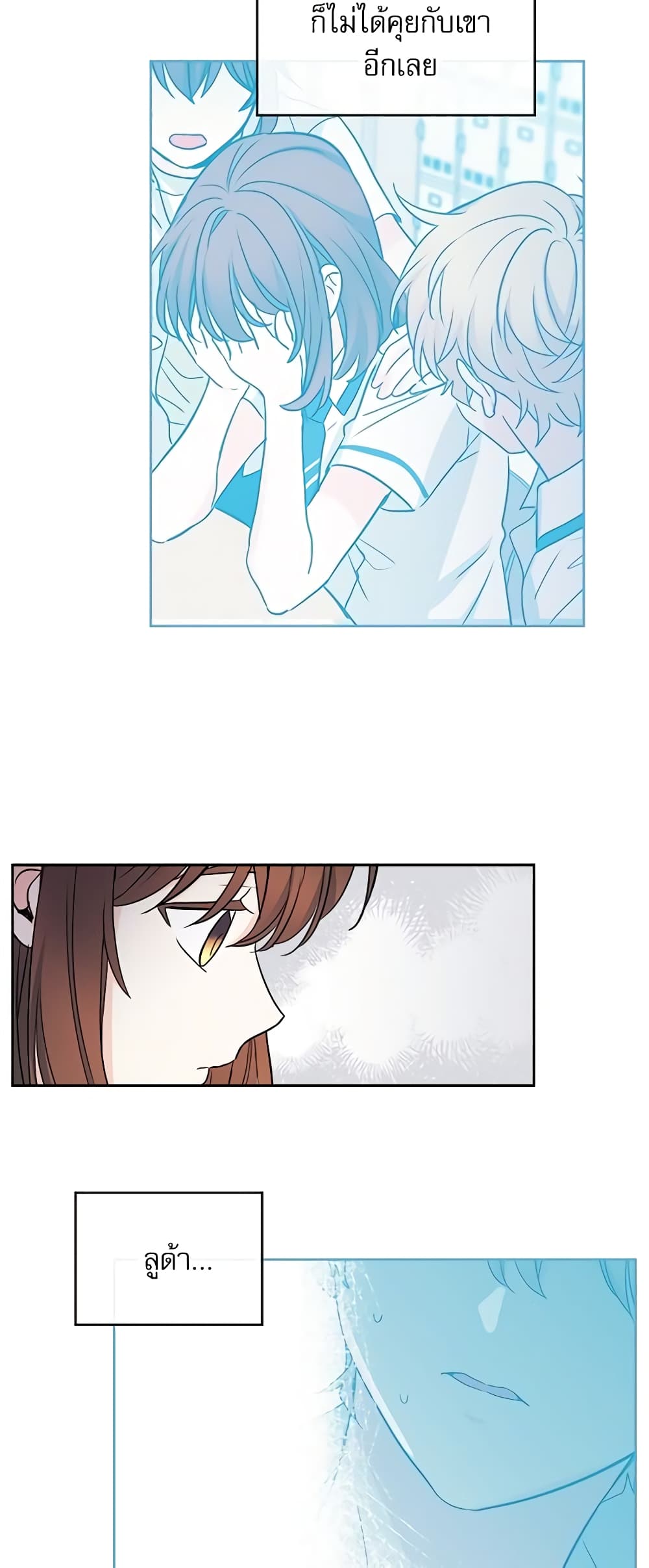 Insoui Beopchik page 7