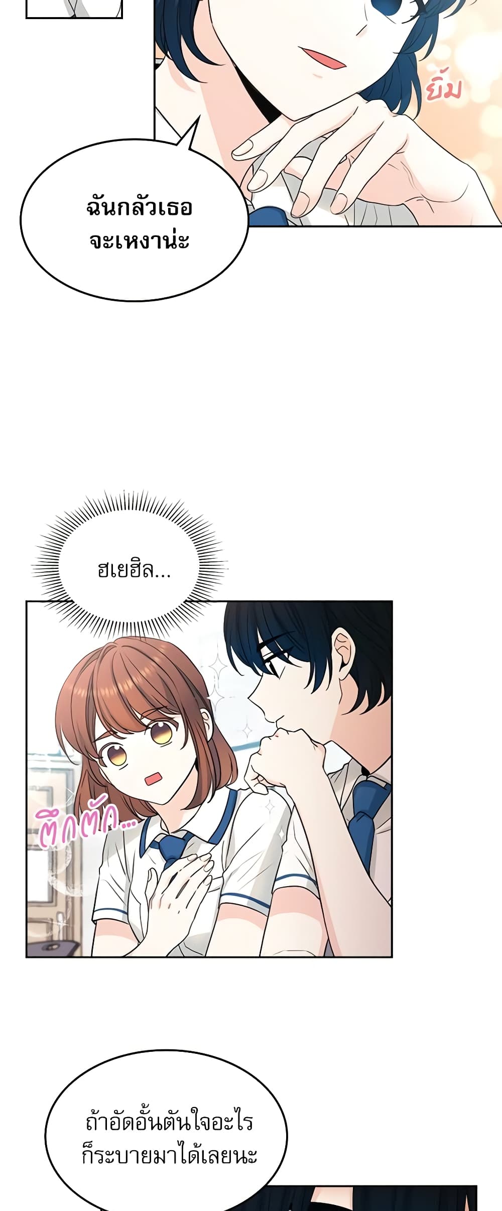 Insoui Beopchik page 10