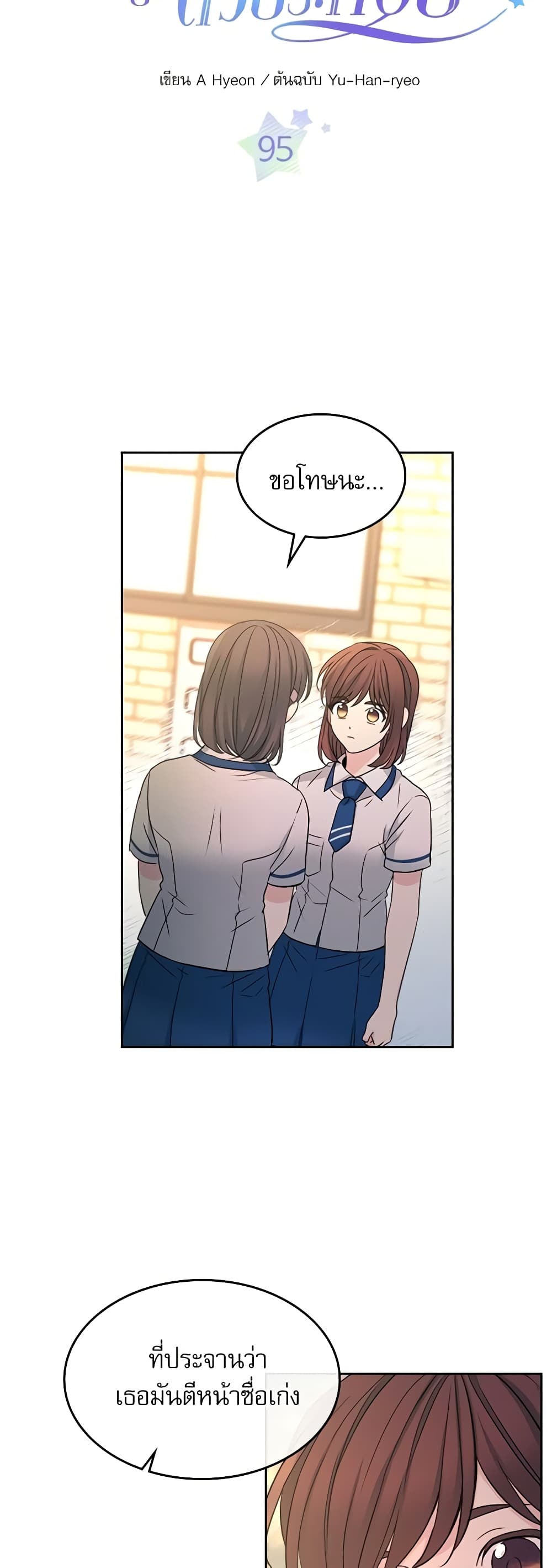 Insoui Beopchik page 3