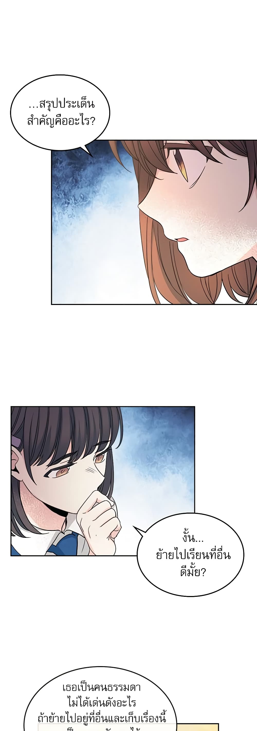Insoui Beopchik page 5