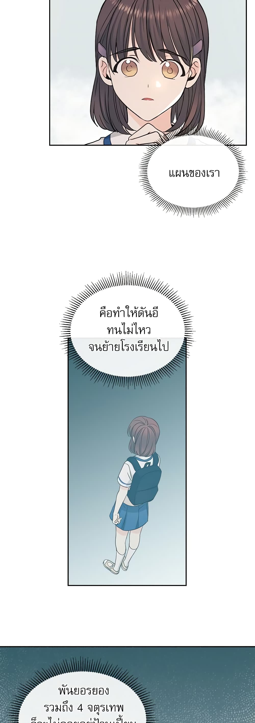 Insoui Beopchik page 7