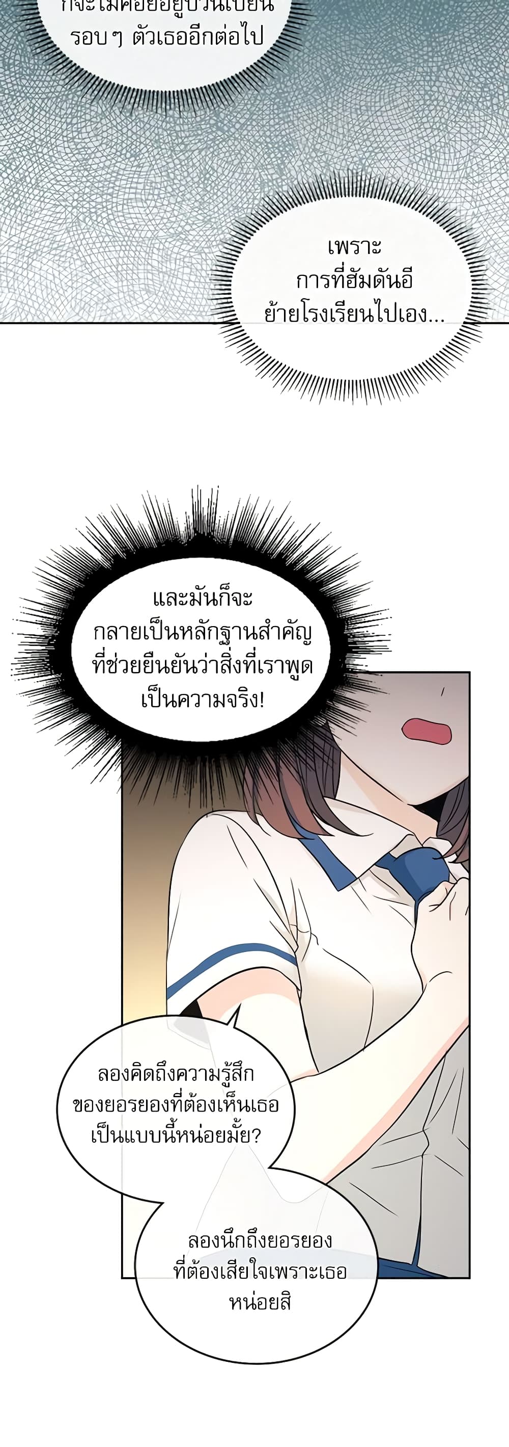 Insoui Beopchik page 8