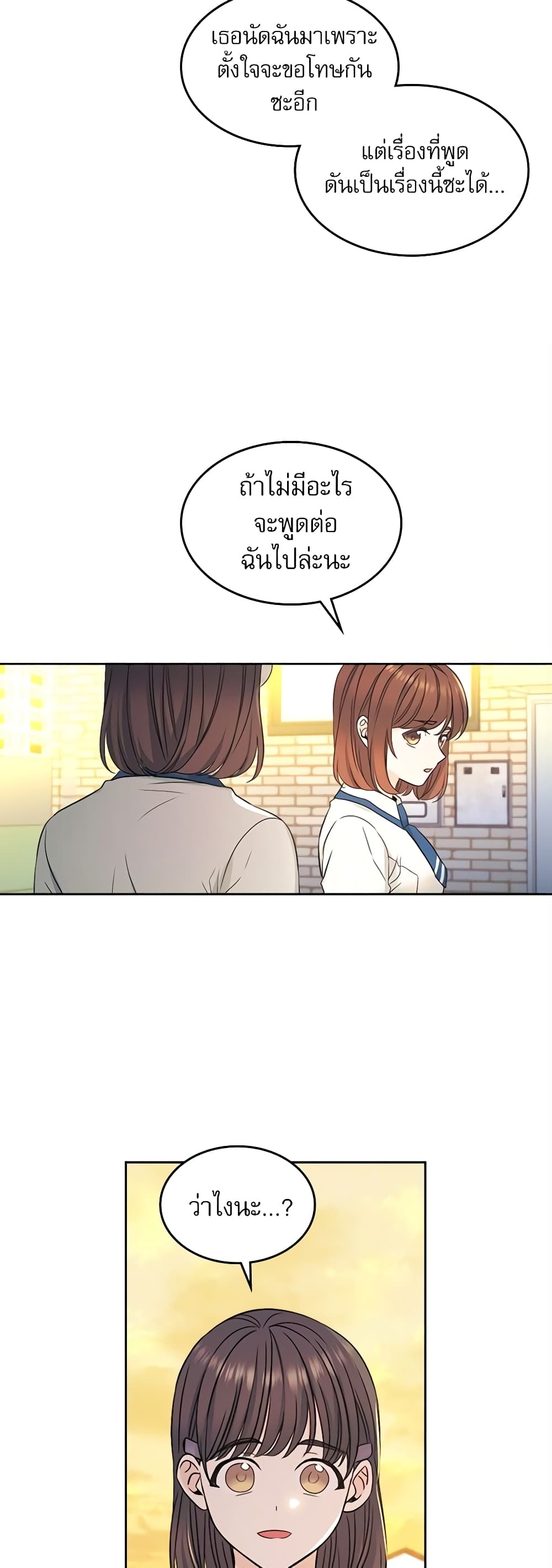 Insoui Beopchik page 10