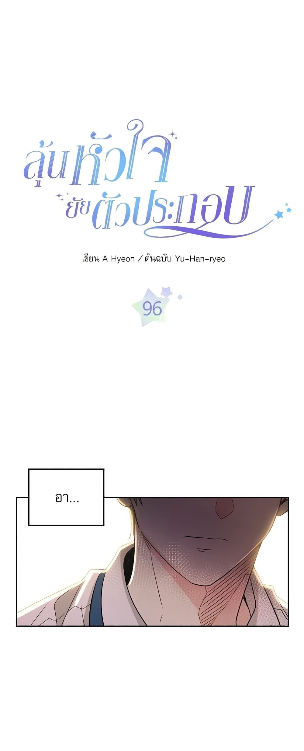 Insoui Beopchik page 3