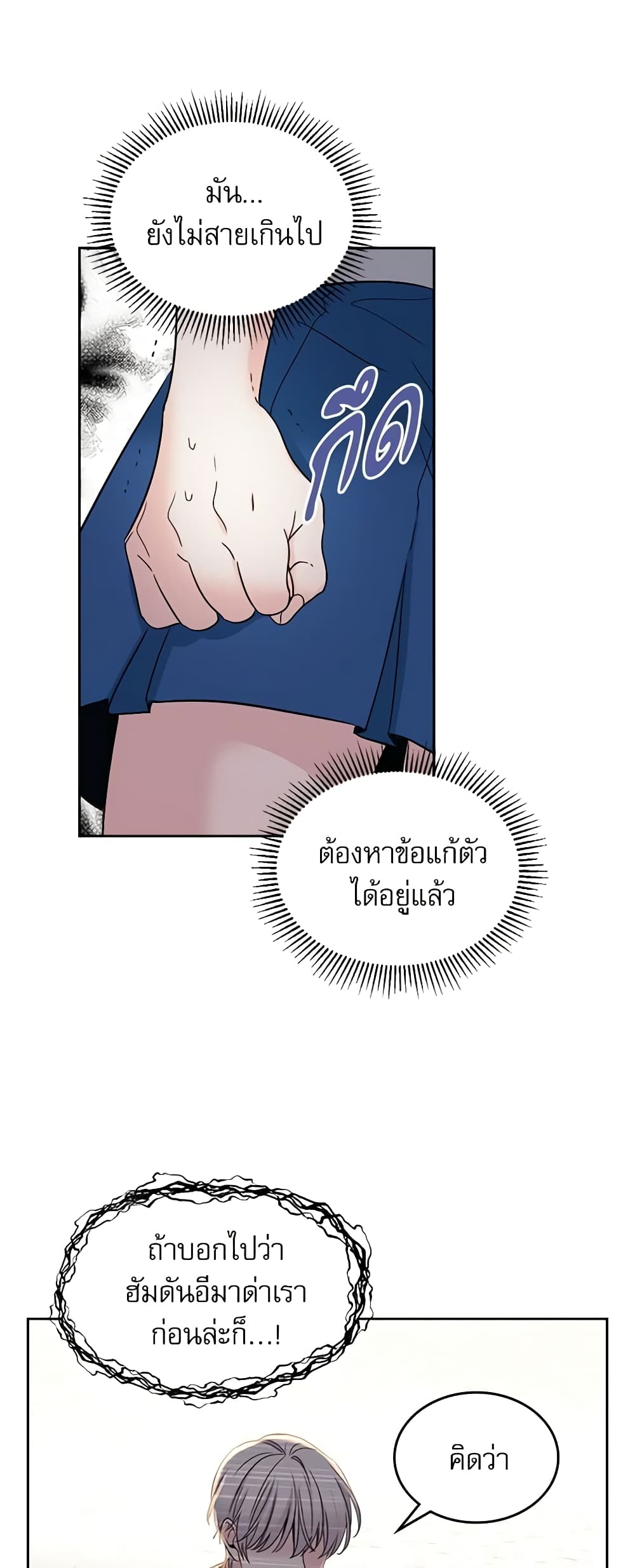 Insoui Beopchik page 8
