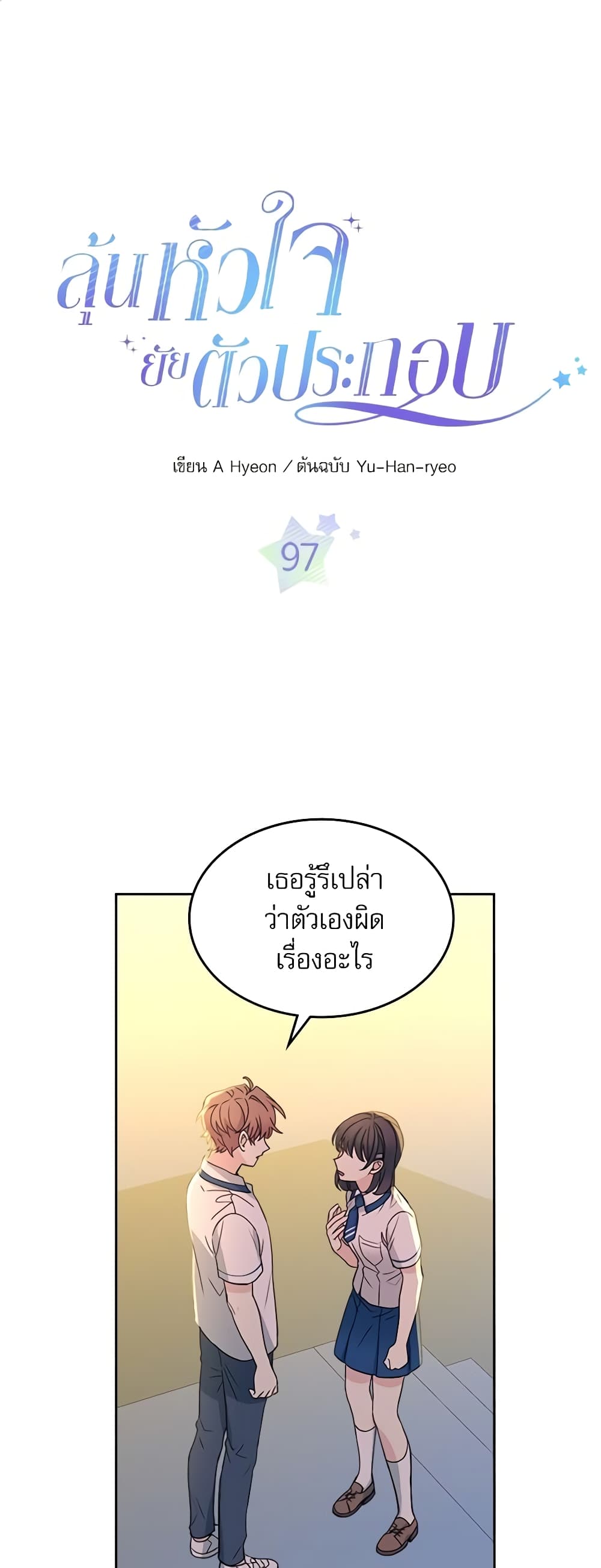 Insoui Beopchik page 2