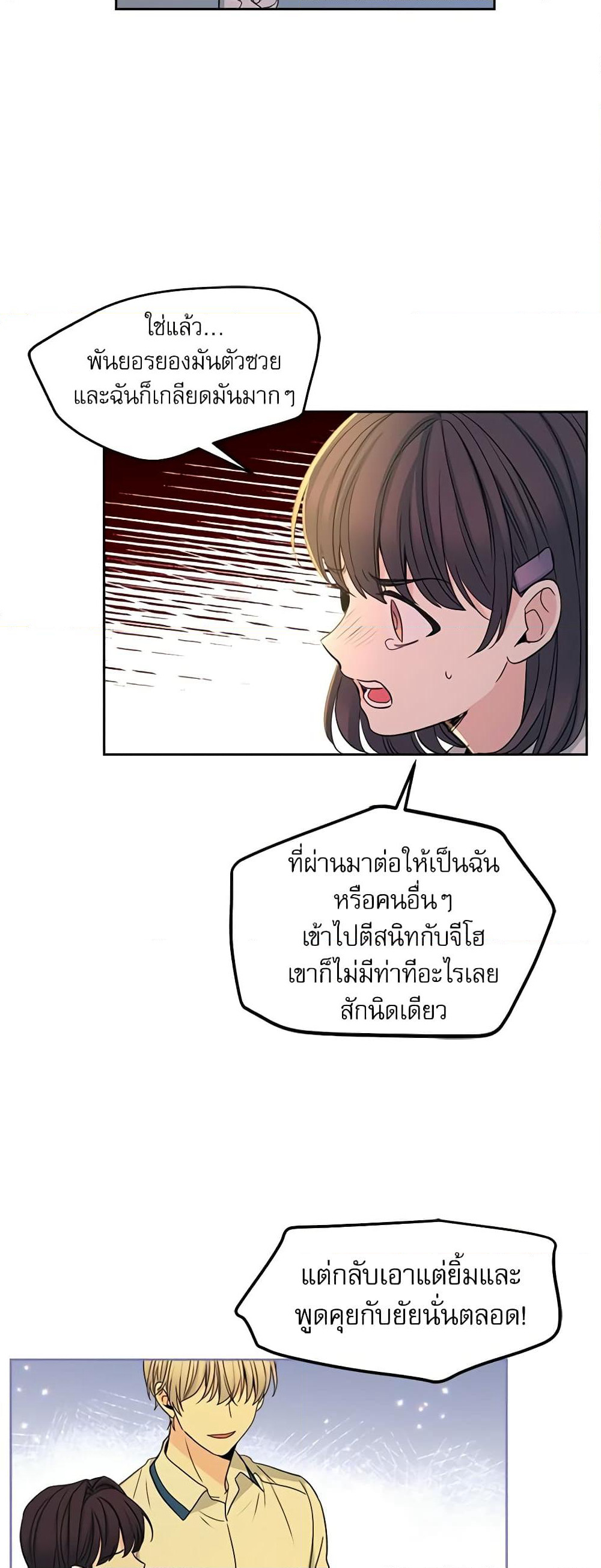 Insoui Beopchik page 3