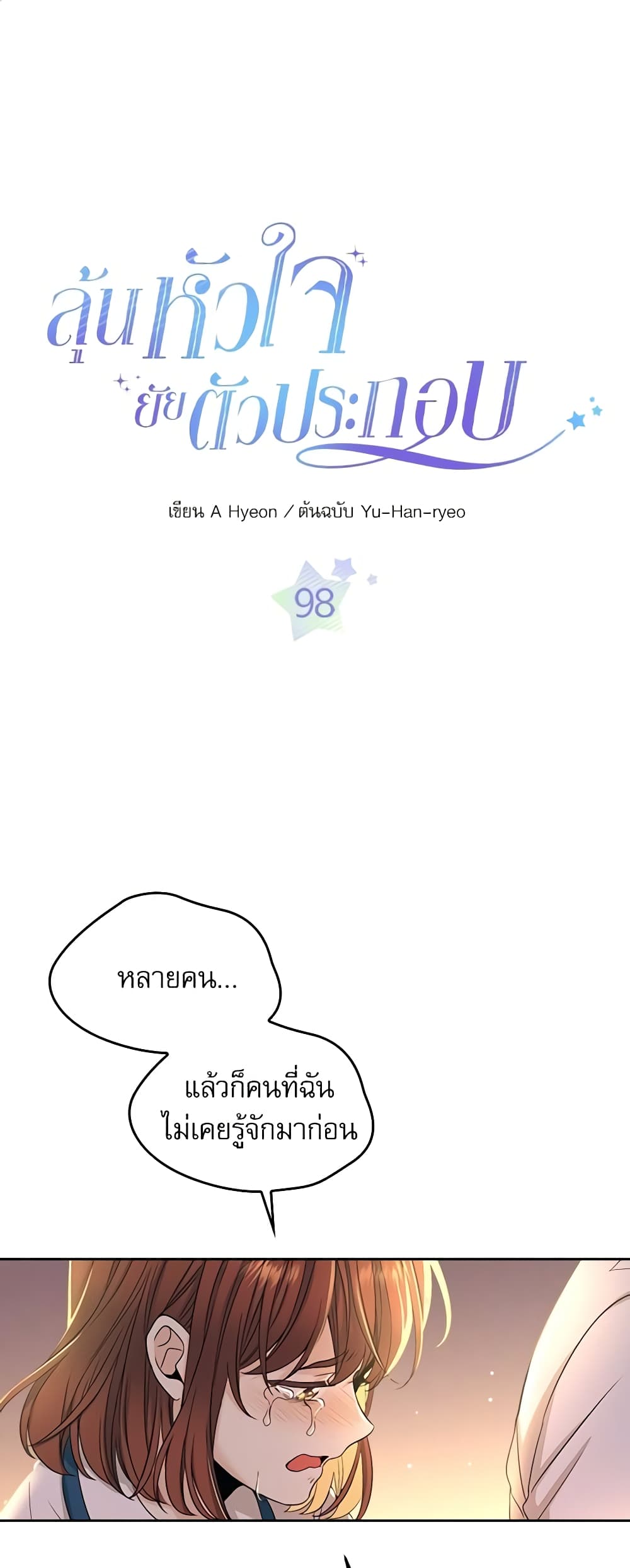 Insoui Beopchik page 2