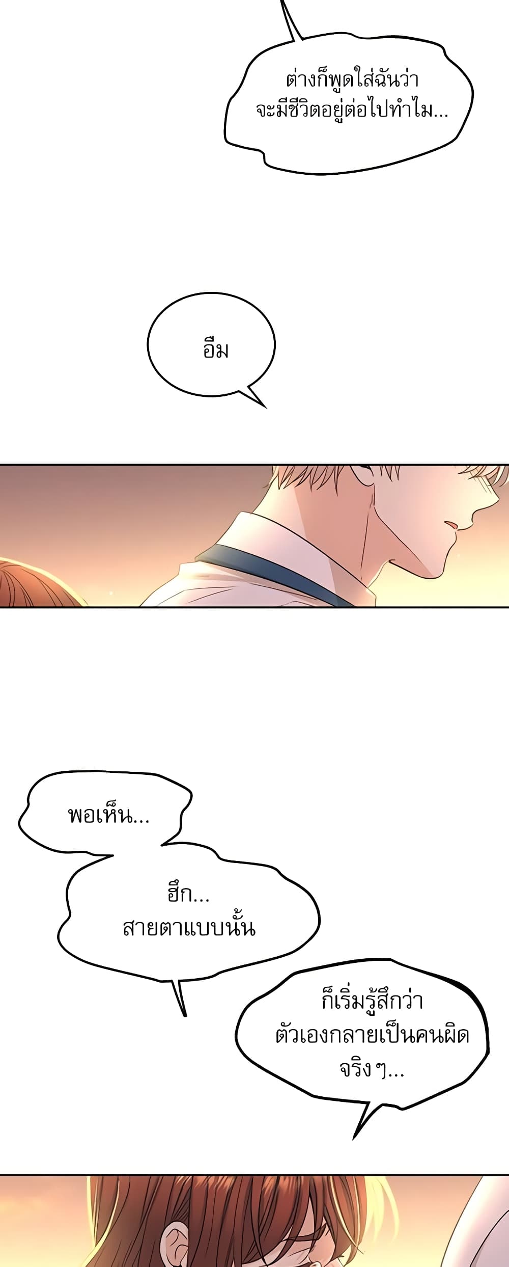 Insoui Beopchik page 3