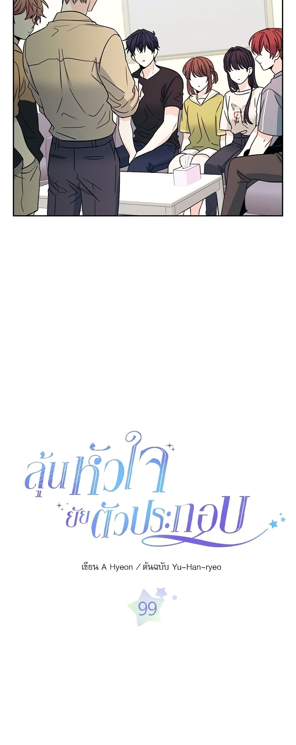 Insoui Beopchik page 3