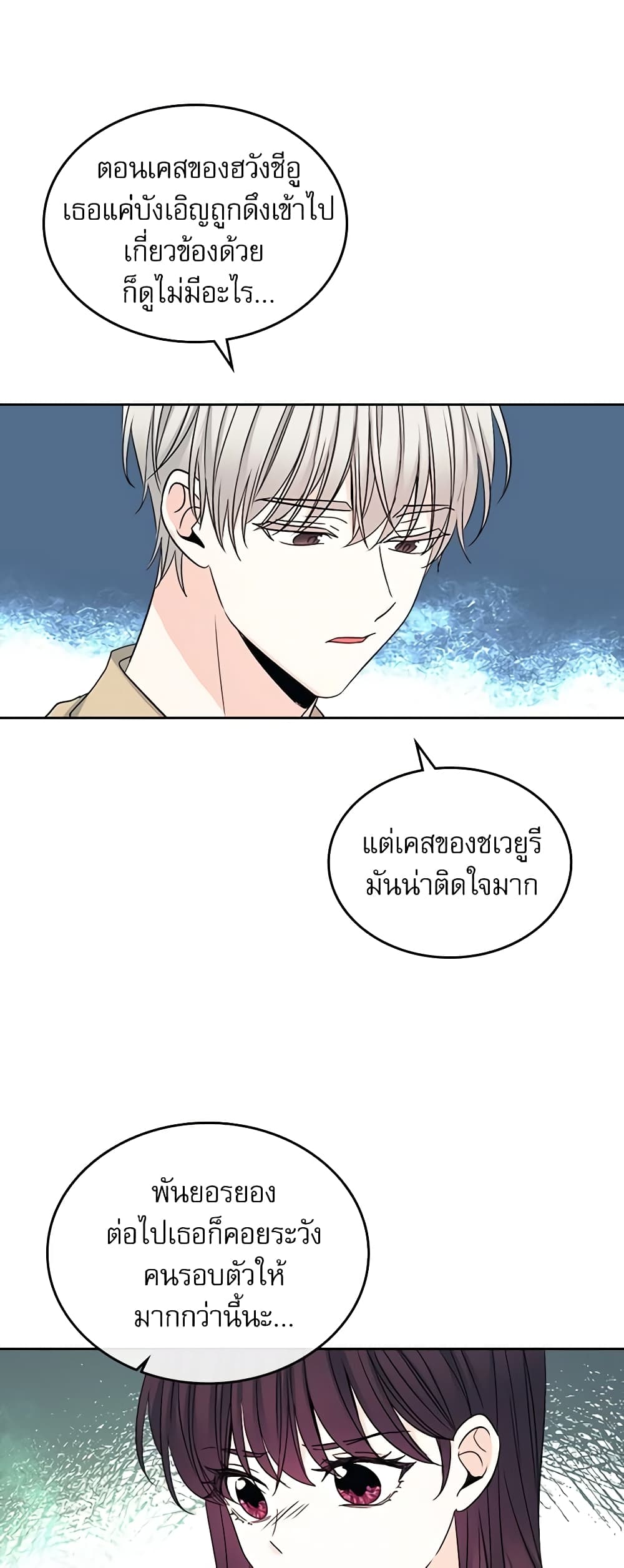 Insoui Beopchik page 4