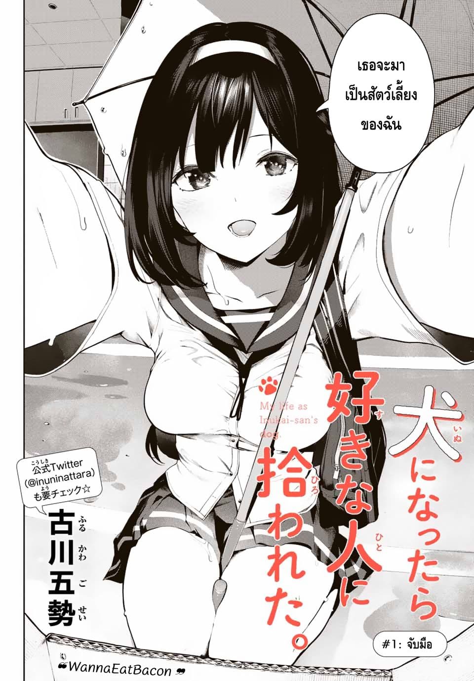 My Life as Inukai-san's Dog page 2