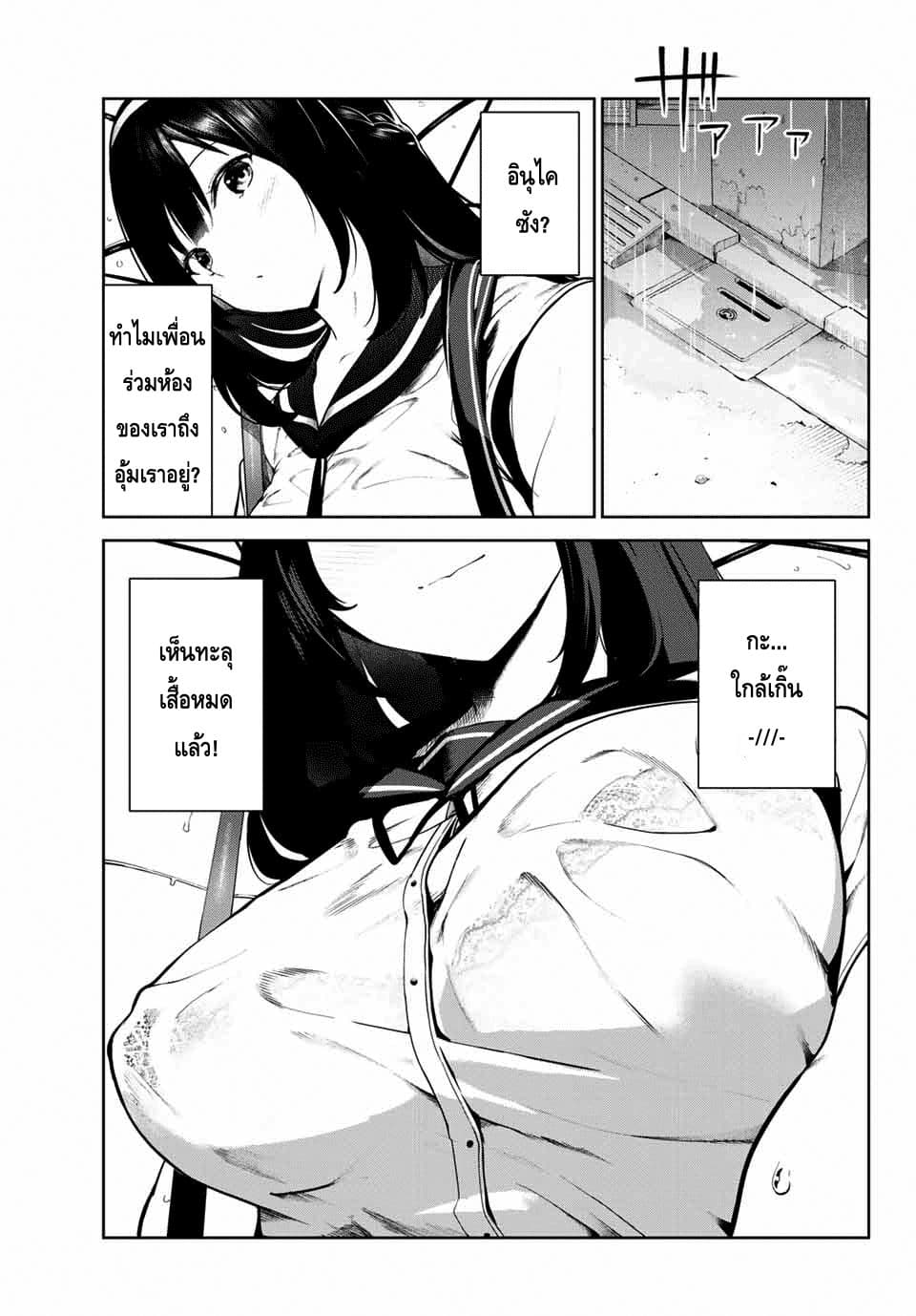 My Life as Inukai-san's Dog page 3