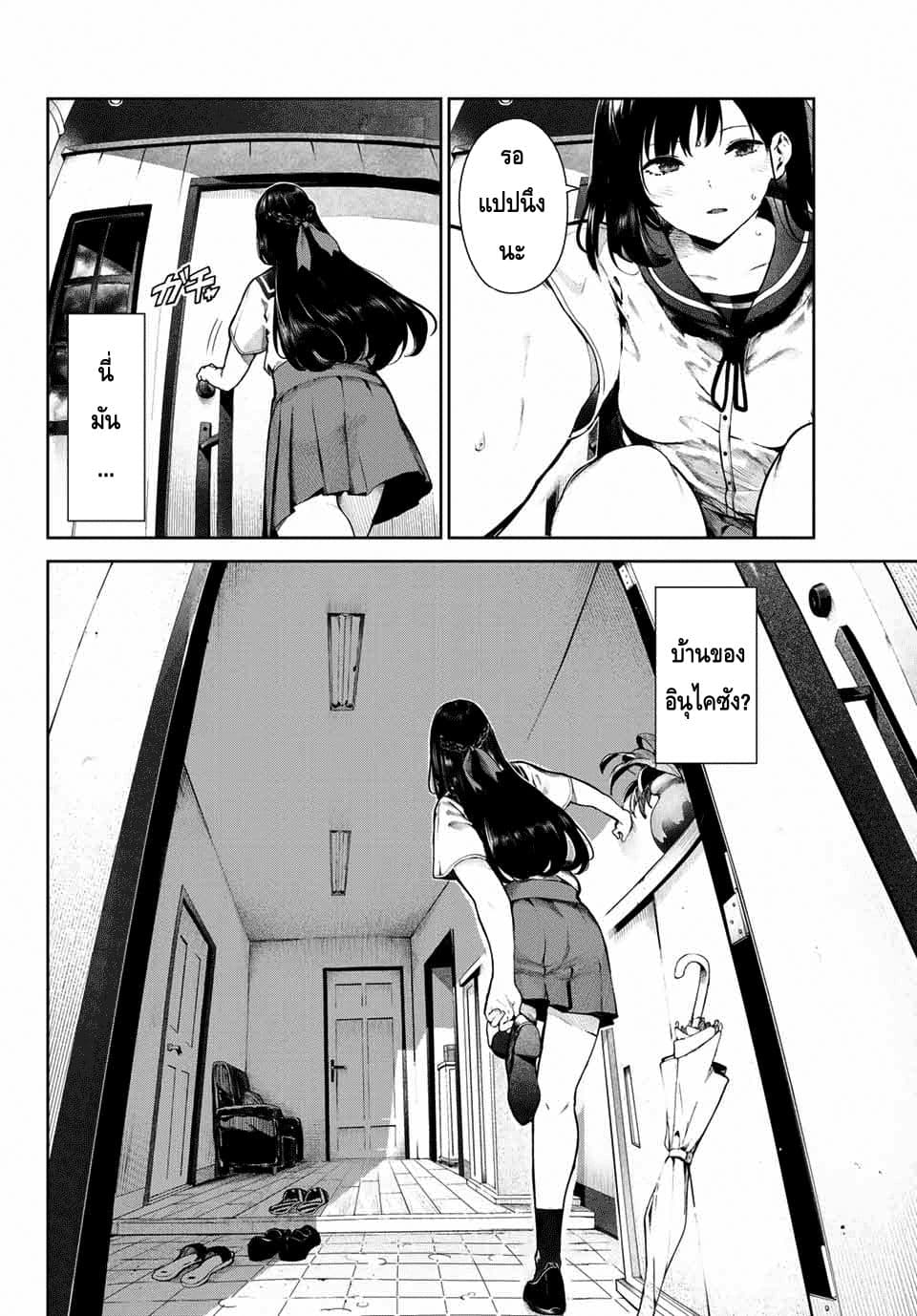 My Life as Inukai-san's Dog page 4