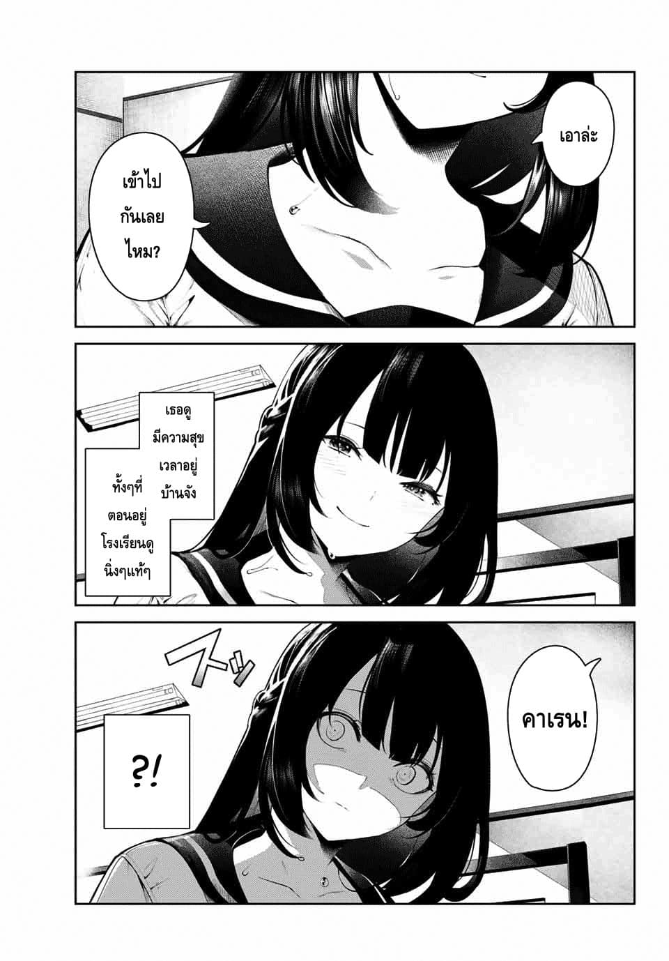My Life as Inukai-san's Dog page 5