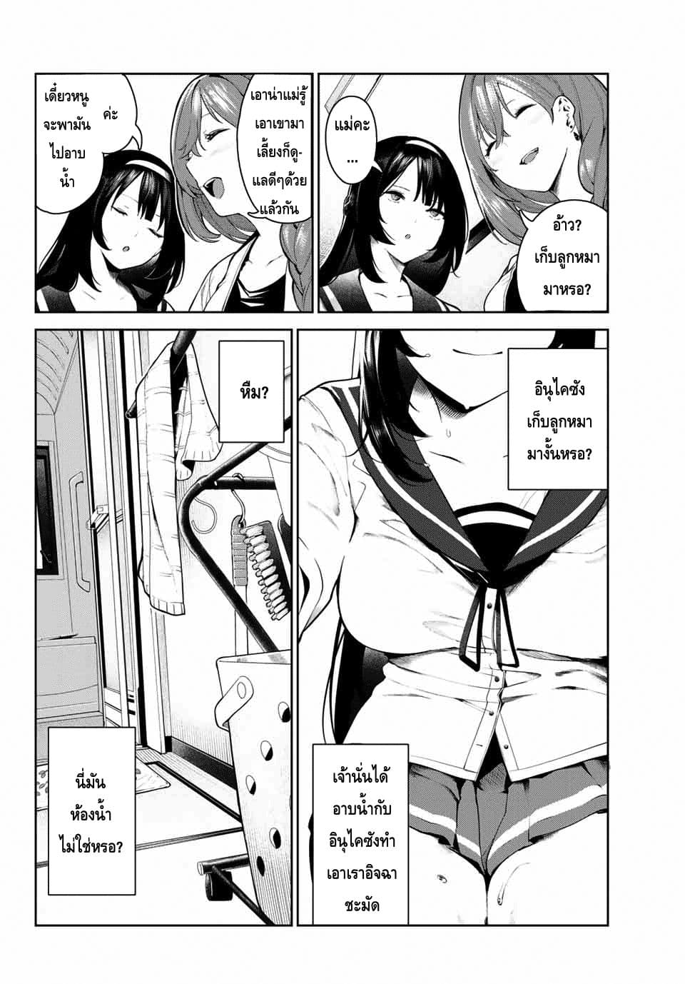 My Life as Inukai-san's Dog page 6