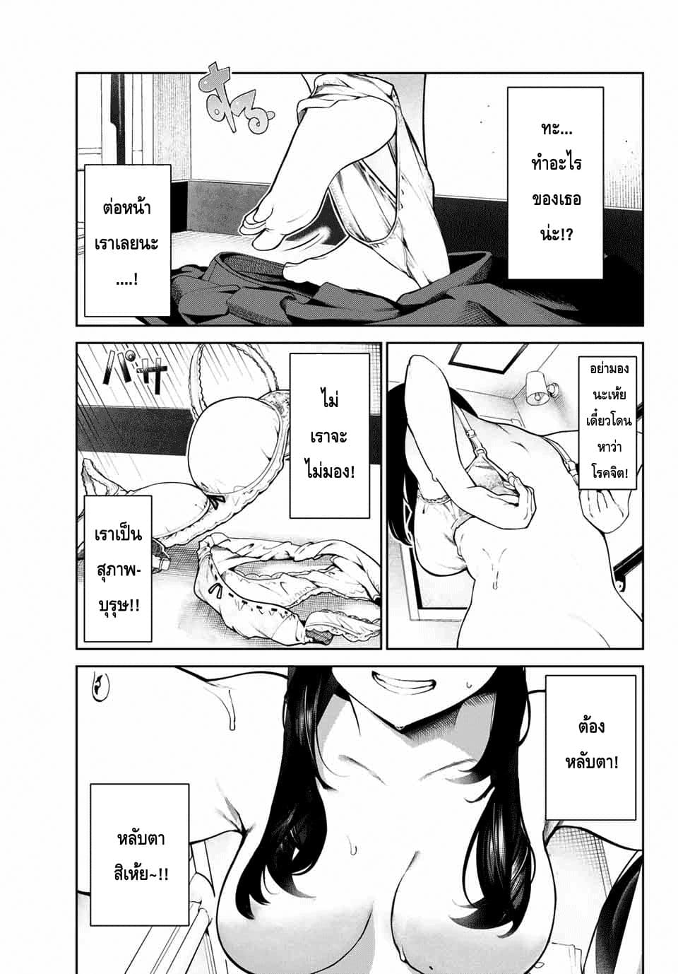 My Life as Inukai-san's Dog page 9