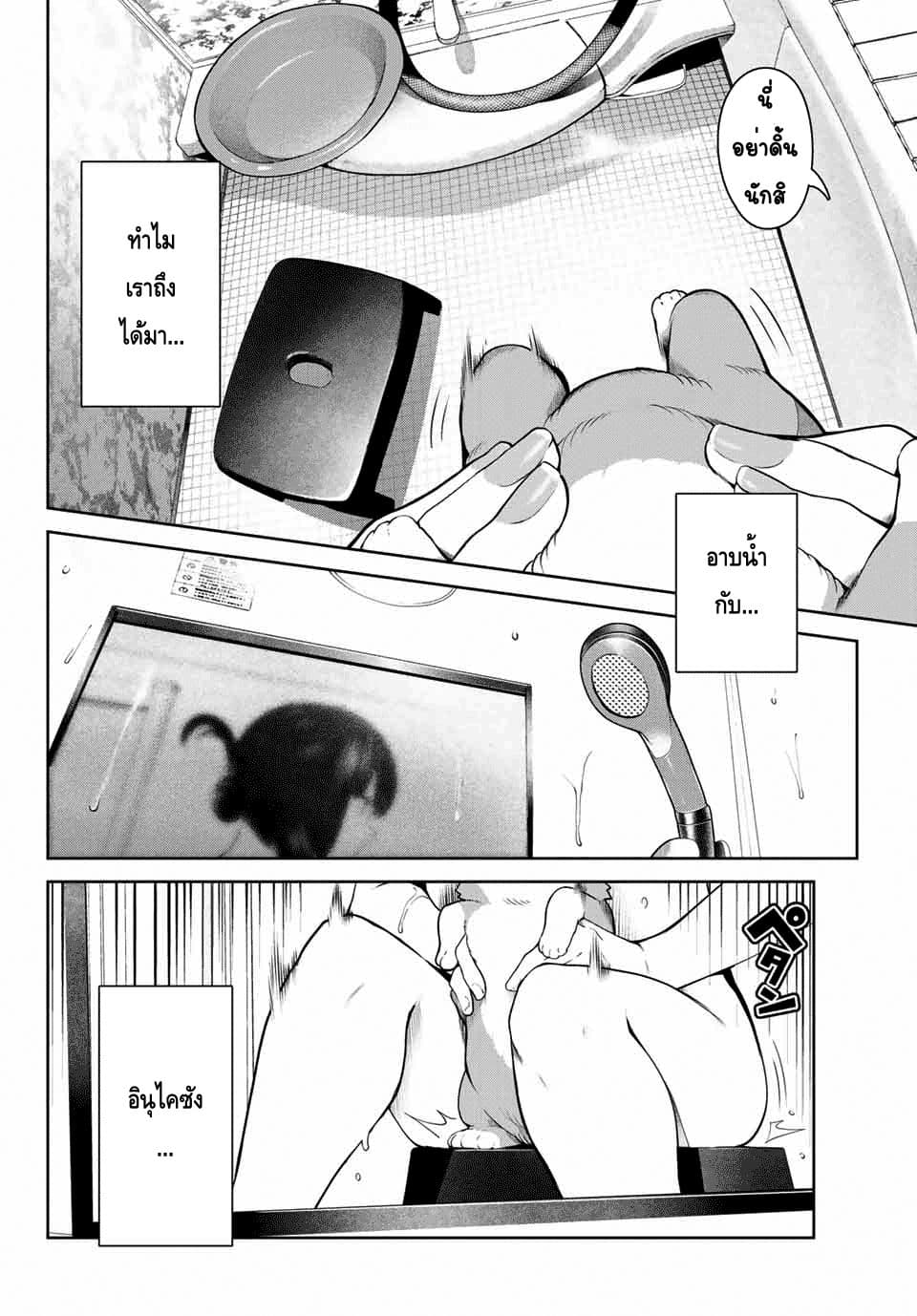 My Life as Inukai-san's Dog page 10