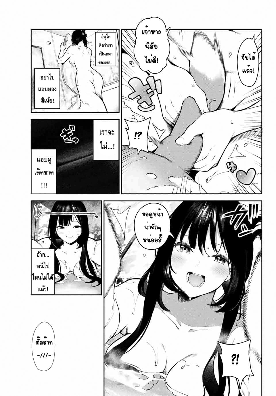 My Life as Inukai-san's Dog page 13