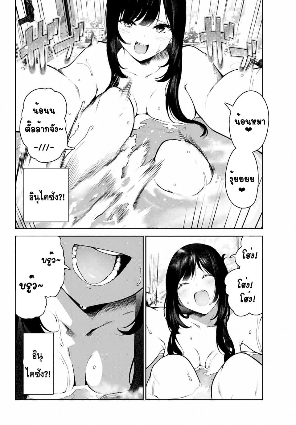 My Life as Inukai-san's Dog page 14