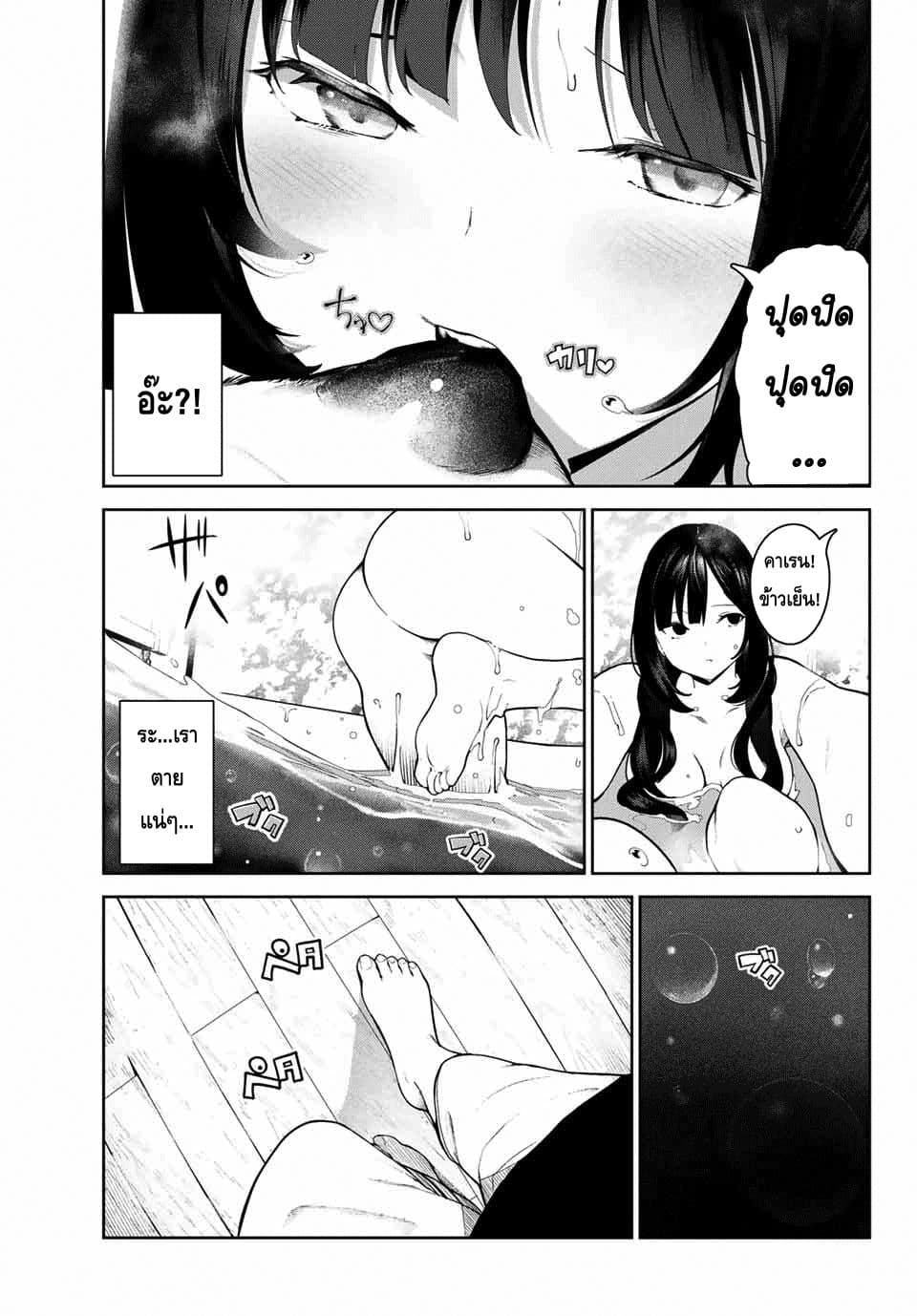 My Life as Inukai-san's Dog page 15