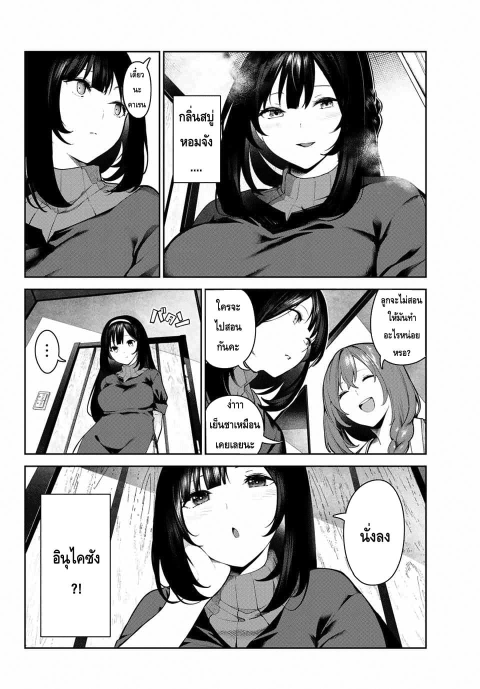 My Life as Inukai-san's Dog page 16