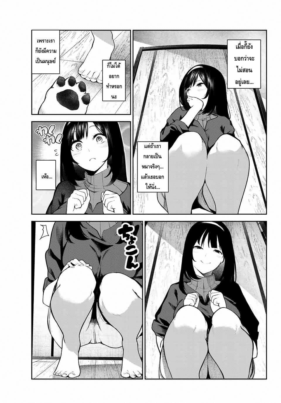 My Life as Inukai-san's Dog page 17