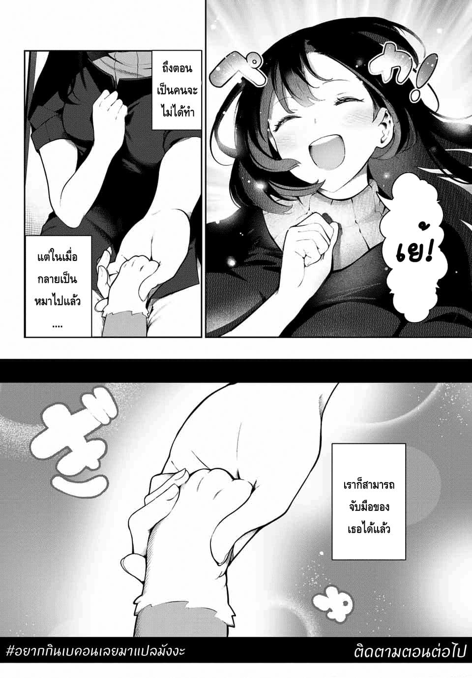 My Life as Inukai-san's Dog page 20
