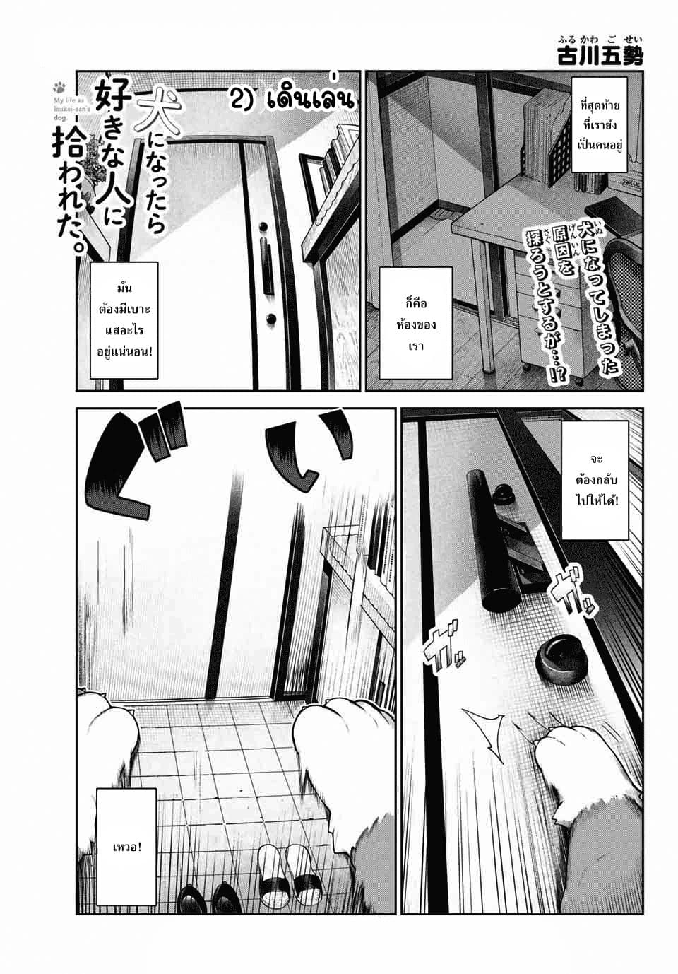 My Life as Inukai-san's Dog page 1