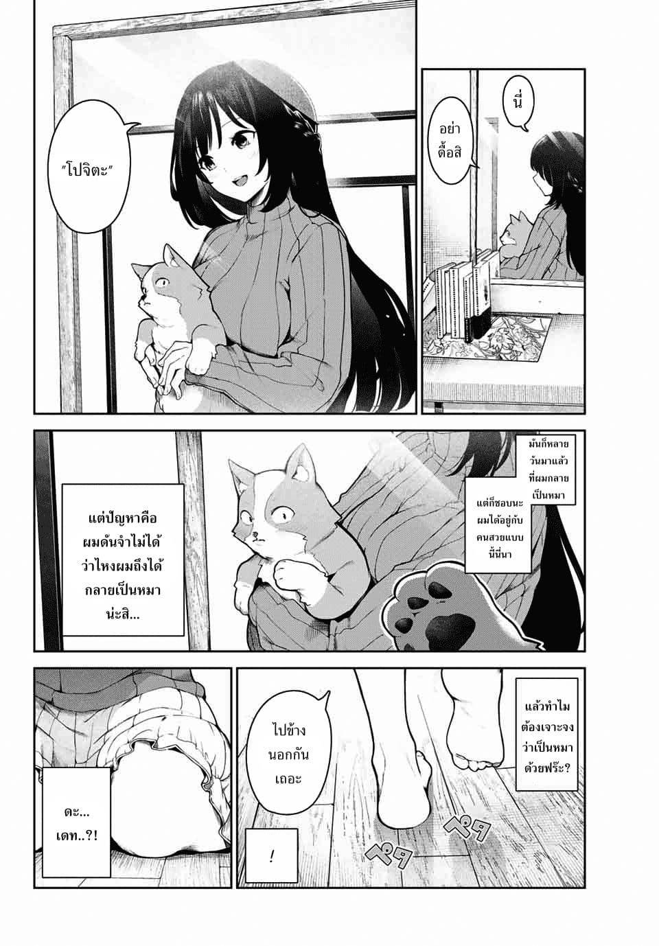 My Life as Inukai-san's Dog page 2