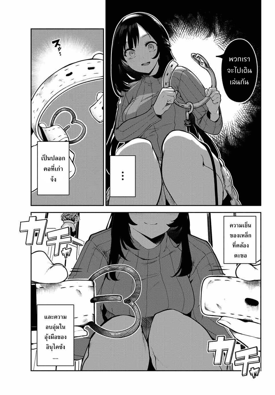 My Life as Inukai-san's Dog page 3