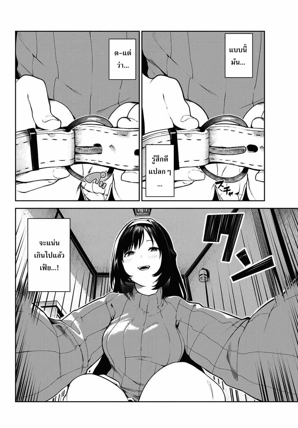 My Life as Inukai-san's Dog page 4