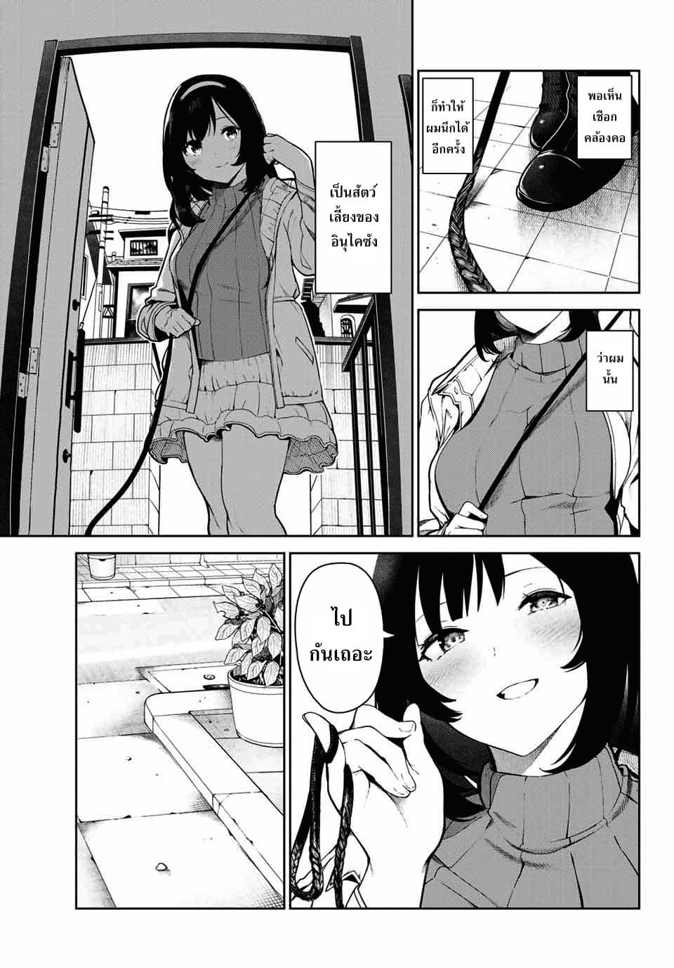 My Life as Inukai-san's Dog page 5