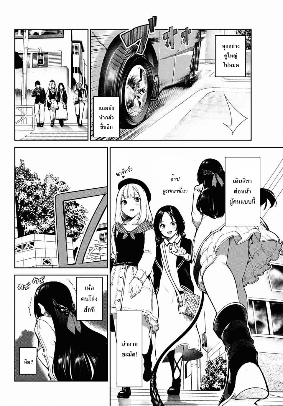 My Life as Inukai-san's Dog page 6