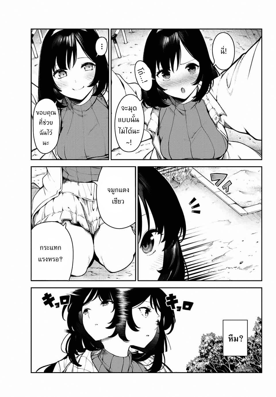 My Life as Inukai-san's Dog page 11