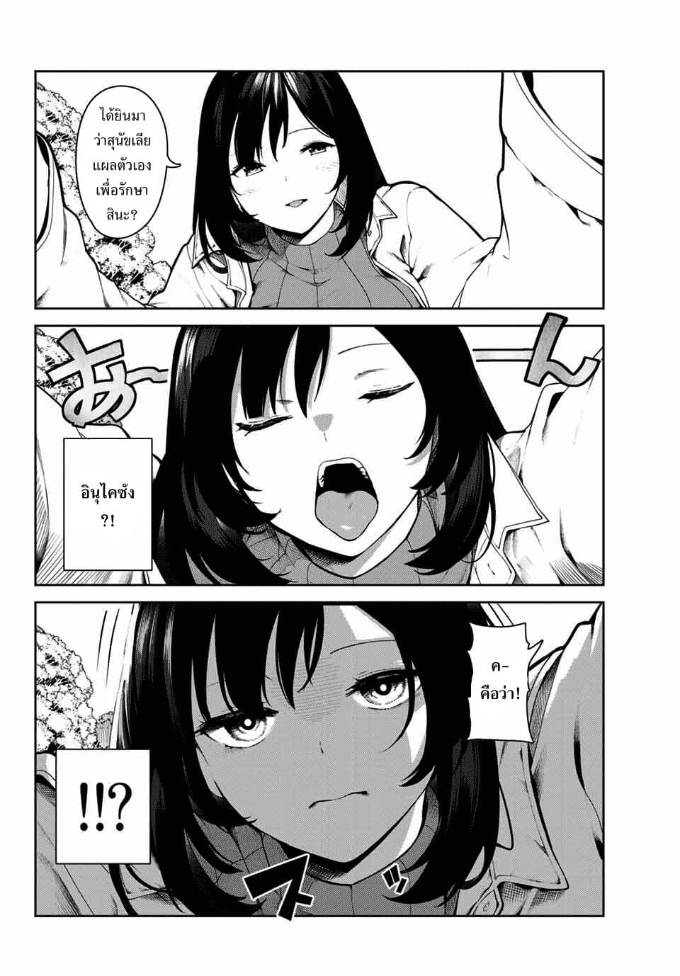 My Life as Inukai-san's Dog page 12