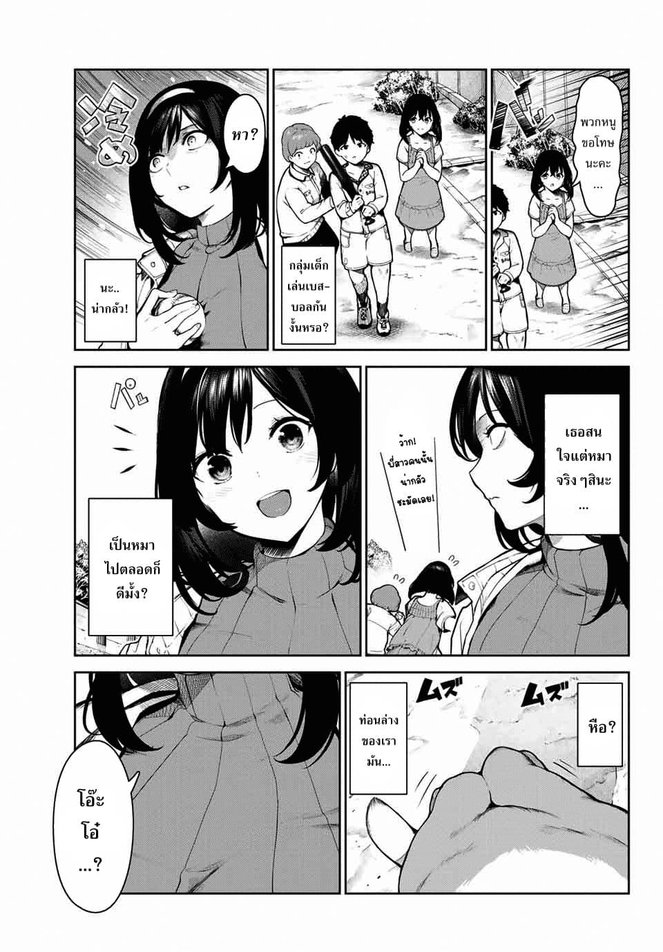 My Life as Inukai-san's Dog page 13