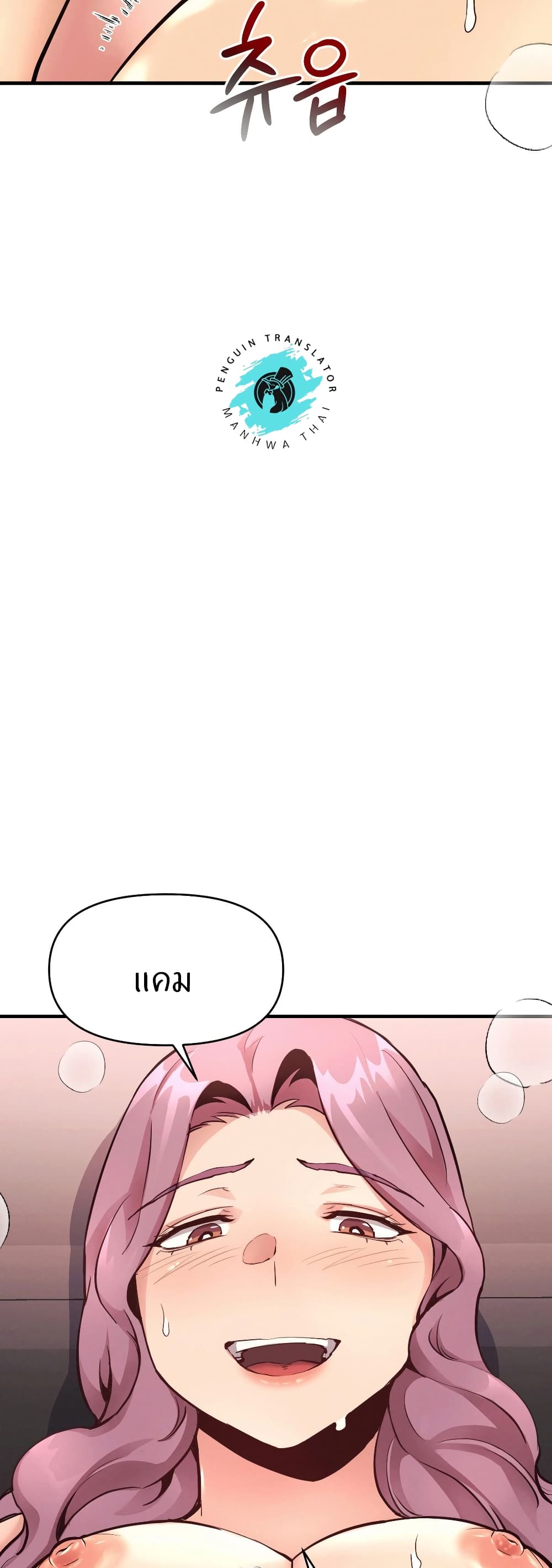 My Life is a Piece of Cake page 6