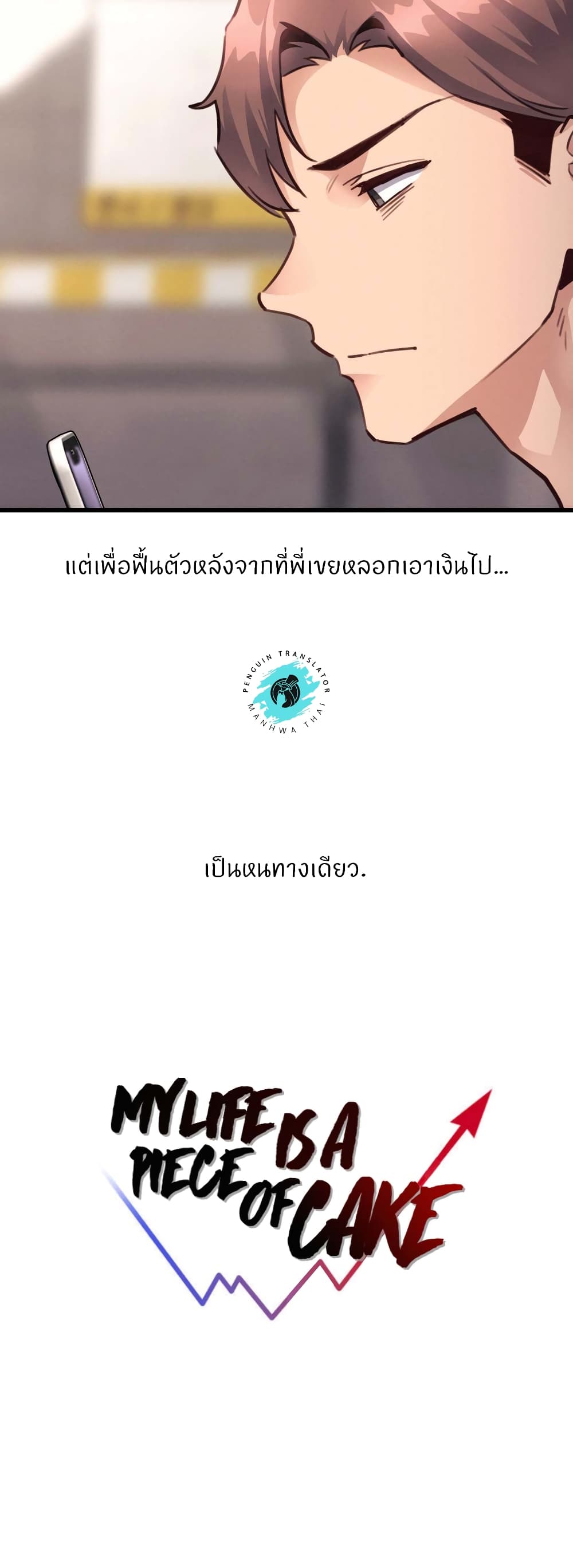 My Life is a Piece of Cake page 3
