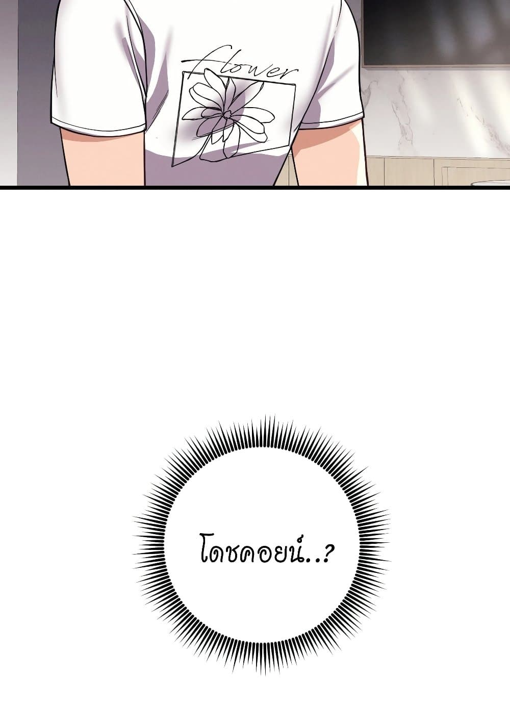My Life is a Piece of Cake page 7