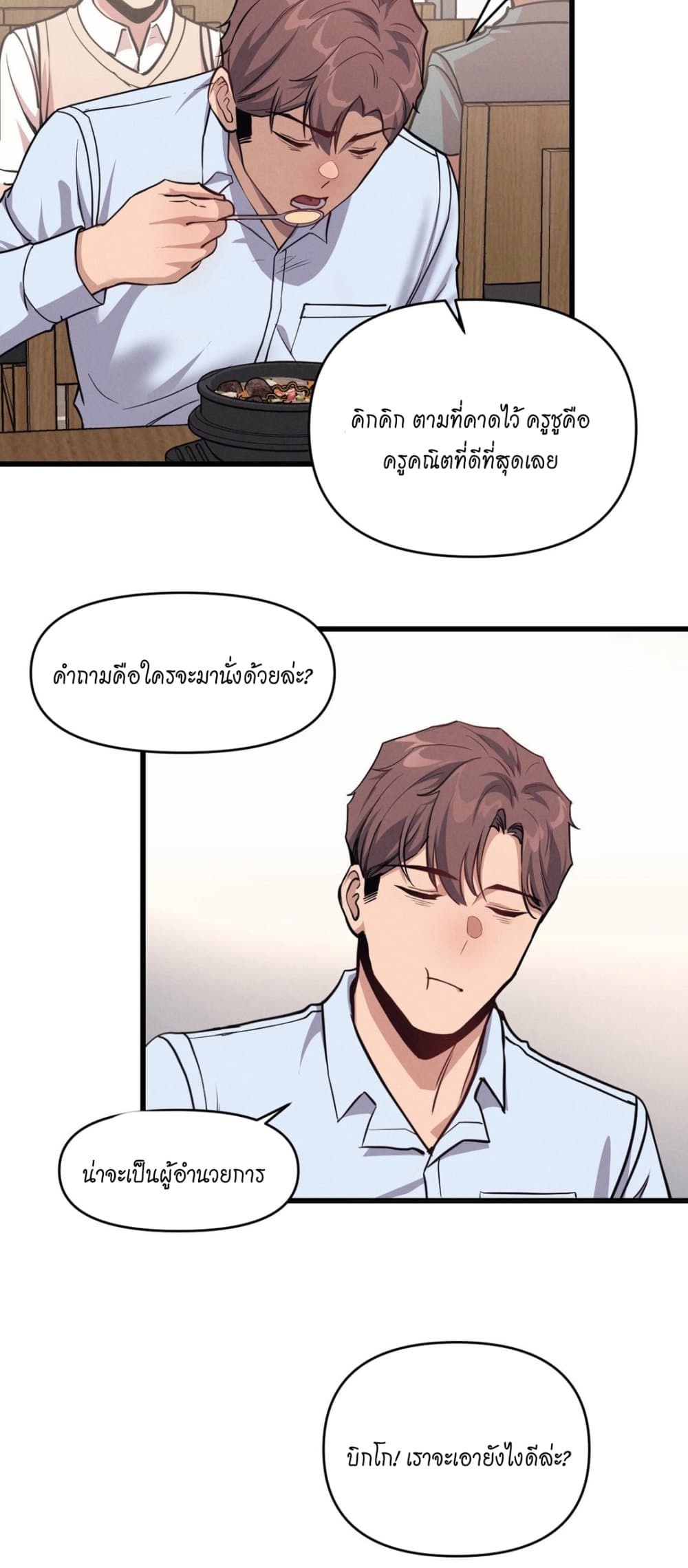 My Life is a Piece of Cake page 7