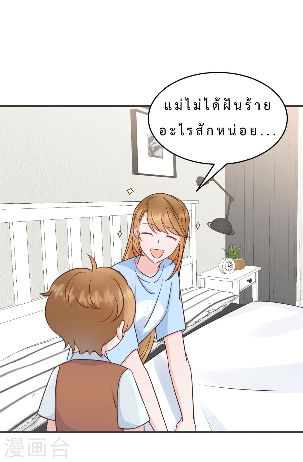 My Little Son wants to Find A Husband for me page 7