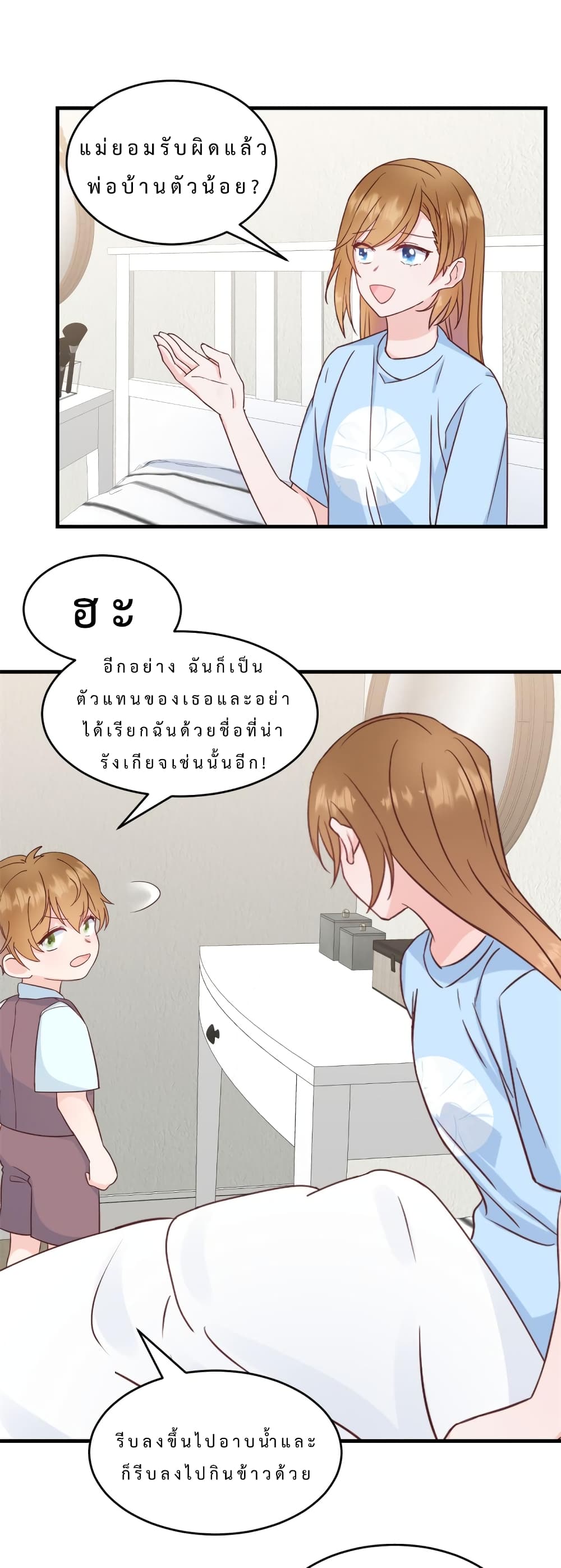 My Little Son wants to Find A Husband for me page 9